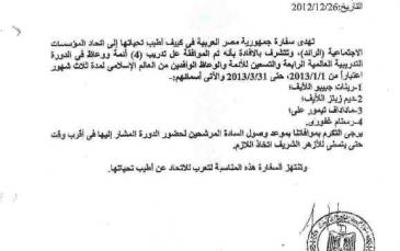 اتحاد "الرائد" ينتقد "إصغاء" وزارة الأوقاف المصرية "لادعاءات باطلة" حوله