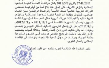 اتحاد "الرائد" ينتقد "إصغاء" وزارة الأوقاف المصرية "لادعاءات باطلة" حوله