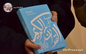 كتاب ترجمة معاني القرآن الكريم باللغة الأوكرانية
