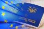 الاتحاد الأوروبي يسهل حصول فئة أوسع من الأوكرانيين على تأشيرات الدخول