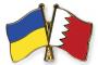 ملك البحرين يتسلم أوراق اعتماد سفير غير مقيم لأوكرانيا