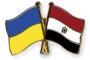 أوكرانيا ومصر تبحثان التعاون في المجالات العلمية والتعليمية والثقافية