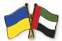 أوكرانيا والإمارات تبحثان التعاون وأعمال اللجنة المشتركة