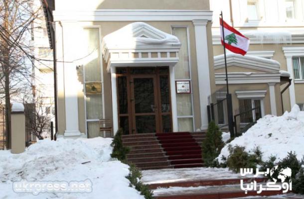 مقر جديد للسفارة اللبنانية في العاصمة الأوكرانية كييف