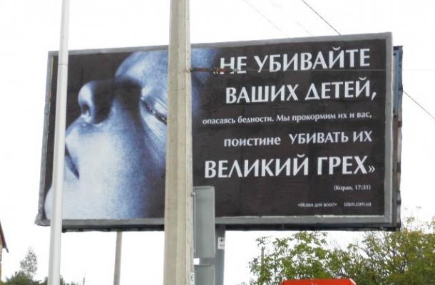 إعلانات تروج "لقيم الإسلام" و"تعالج" بها في أوكرانيا