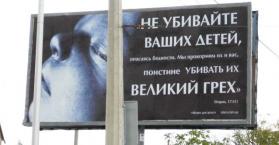 إعلانات تروج "لقيم الإسلام" و"تعالج" بها في أوكرانيا