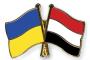 أوكرانيا تنفي إبرام صفقة سلاح مع النظام اليمني السابق العام الماضي