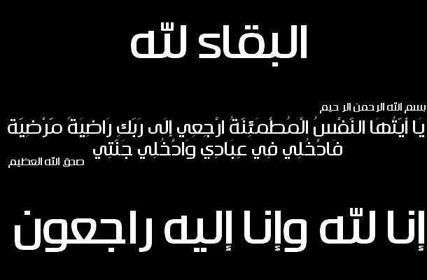 "الرائد" ينعى وفاة والد د. باسل مرعي رئيس الاتحاد