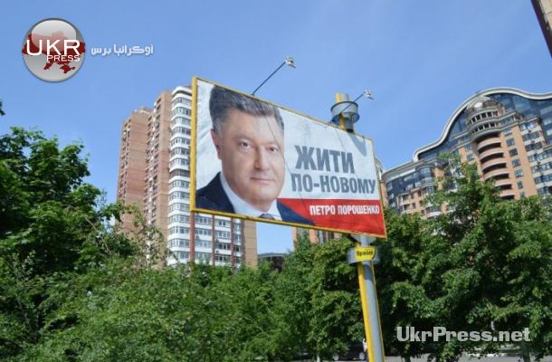 بوروشينكو أبرز المرشحين للفوز بانتخابات الرئاسة الأوكرانية 2014